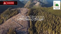 Surah Ar Rahman ᴴᴰ  - سورة الرحمن