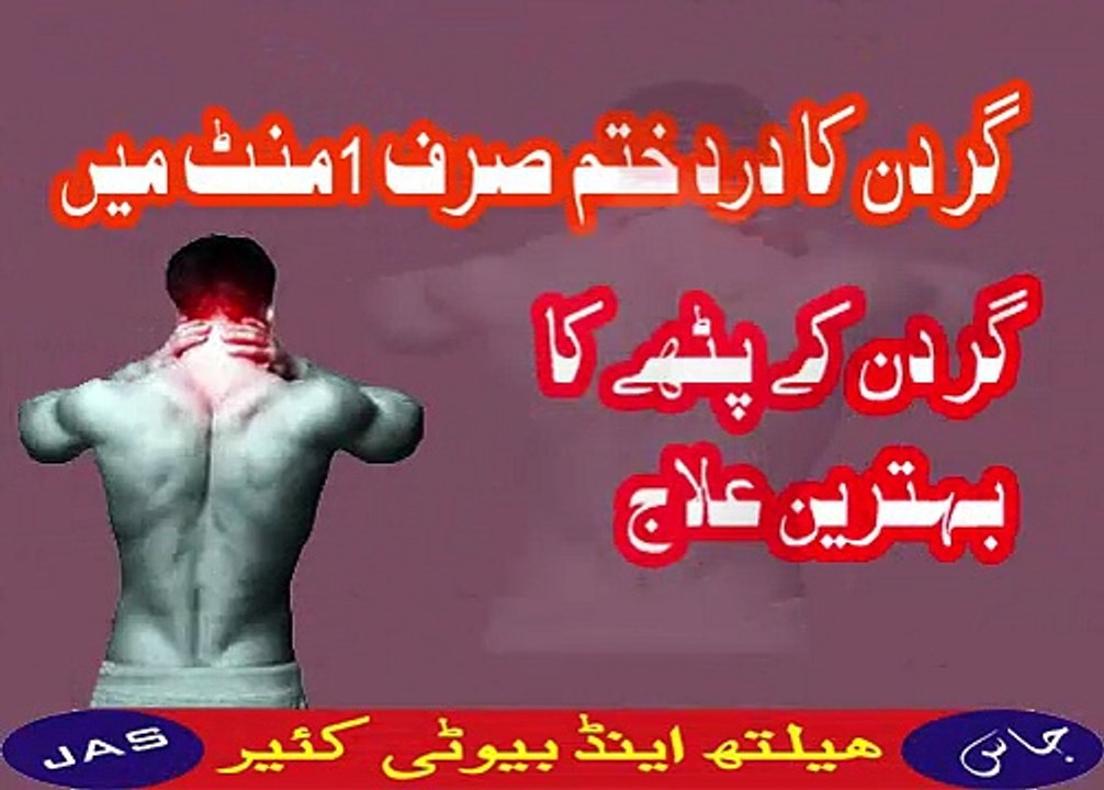 neck pain treatment in urdu |tight traps |Neck Pain|Gardan Ka Dard |Neck Pain Relief |