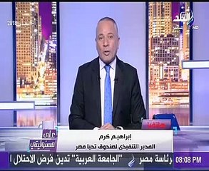 Video herunterladen: المدير التنفيذى لتحيا مصر: التبرع لصالح تنمية سيناء إختيارى ولا إجبار فيه