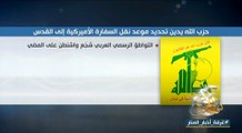 حزب الله يؤكد ان المقاومة والانتفاضة سبيل استعادة المقدسات