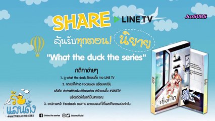 WHAT THE DUCK - Ep.11(Sub.Español)