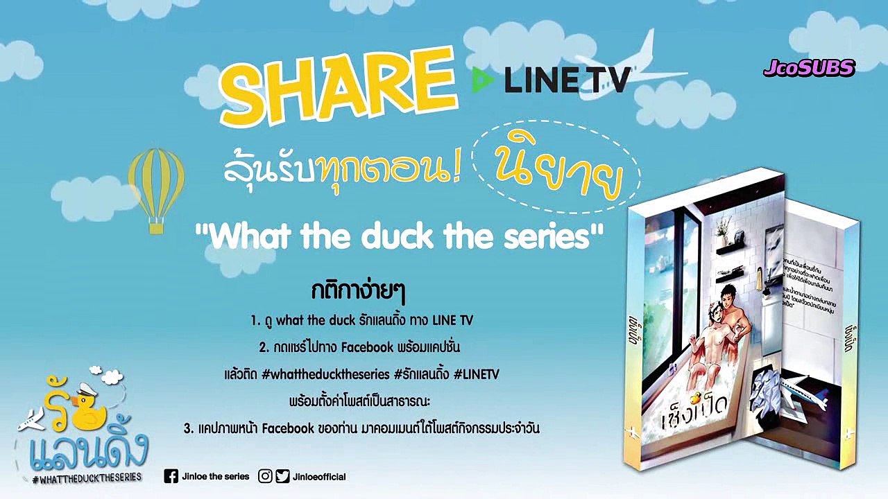 WHAT THE DUCK - Ep.11(Sub.Español)