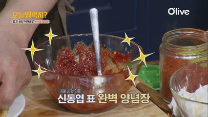 성시경이 인정한 더덕 양념장 제조법은?