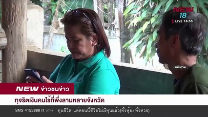 ข่าวชนข่าว | ช่วงที่ 3 | 26 ก.พ. 61 | NEW18