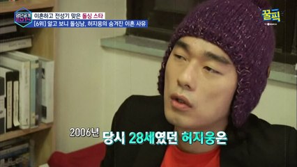 '조미령과 ♡?' 허지웅, '돌싱남' 숨겨진 이혼 사유는?