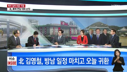 북미 '대화조건' 샅바싸움 돌입... 靑 '중재외교' 본격화 / YTN