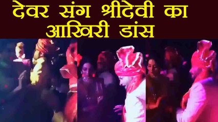 Sridevi संग Anil Kapoor ने जम कर किया डांस, देखिये | Boldsky