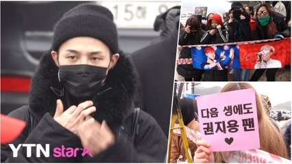 [Y영상] '백골용사' 빅뱅 지드래곤, 입대…"기다릴게요" 팬들의 외침 / YTN