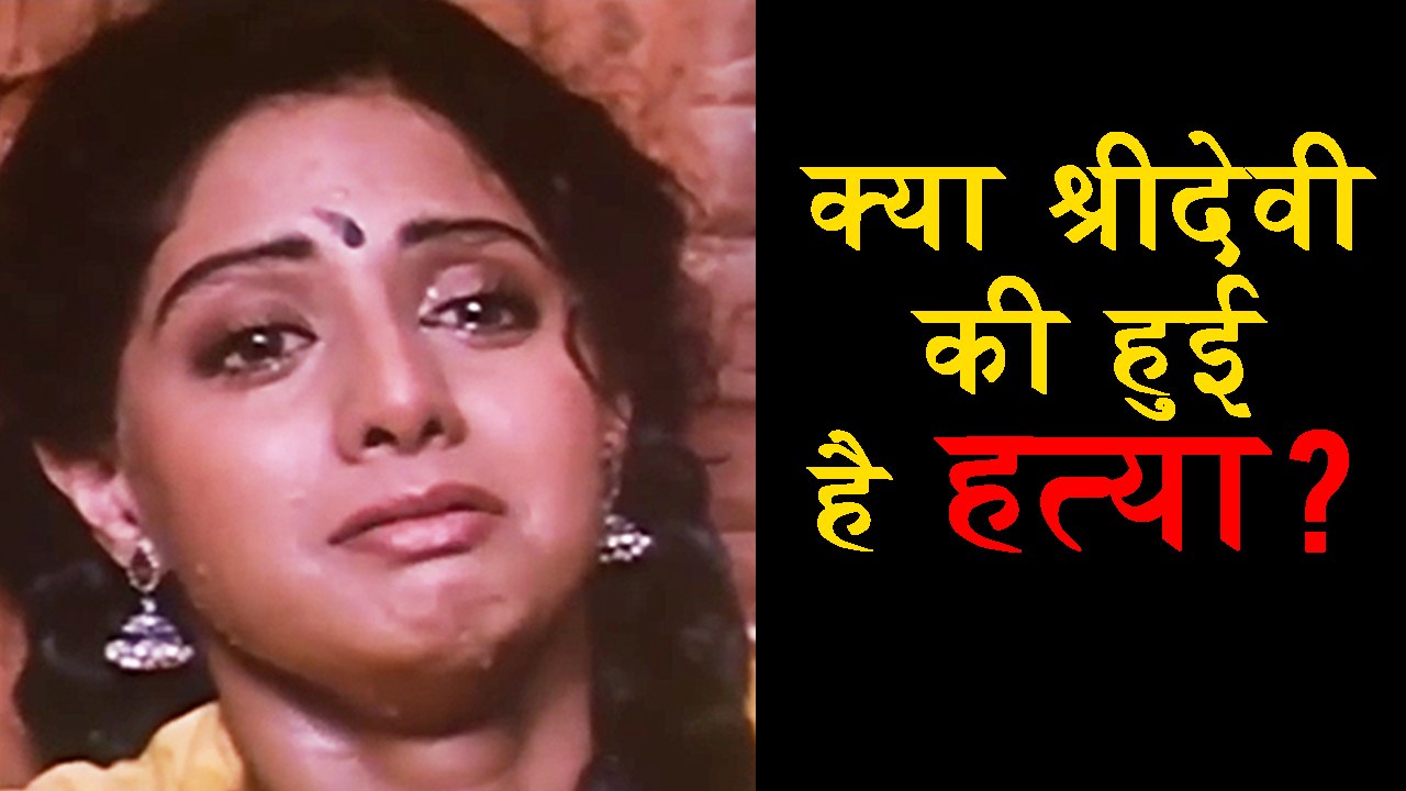 Sridevi Demise: This is why the beautiful actre...