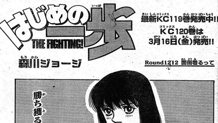 はじめの一歩 1212 日本語 - hajime no ippo 1212