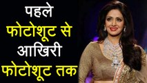 Sridevi ने पहला और आखिरी Photoshoot करवाया Filmfare Magazine के साथ | वनइंडिया हिंदी