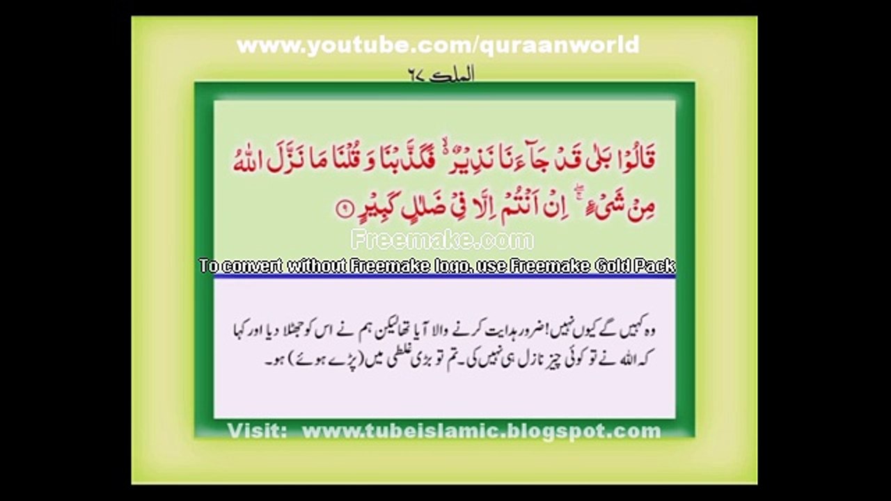 Tilawat Quran with Urdu Translation Chapter 29 (2)