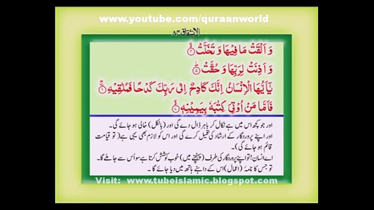 Tilawat Quran with Urdu Translation Chapter 30 (2)