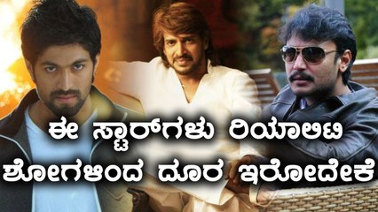 ರಿಯಾಲಿಟಿ ಶೋ ದಿಂದ ಈ ಸ್ಯಾಂಡಲ್ ವುಡ್ ಸ್ಟಾರ್ ಗಳು ದೂರ ಇರುವುದು ಏಕೆ? | Filmibeat Kannada