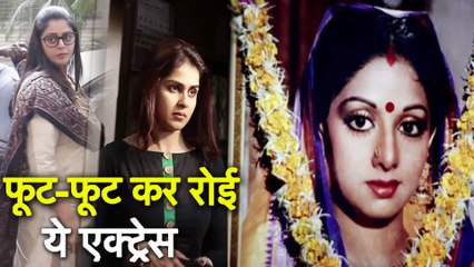 श्रीदेवी के निधन पर फूट-फूट कर रोई ये एक्ट्रेस, आख़िर क्या रिश्ता था इसका श्रीदेवी से ?