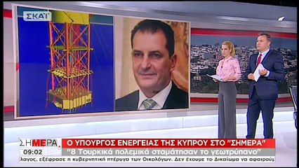 Ο υπουργός Ενέργειας Κύπρου για τις τουρκικές προκλήσεις