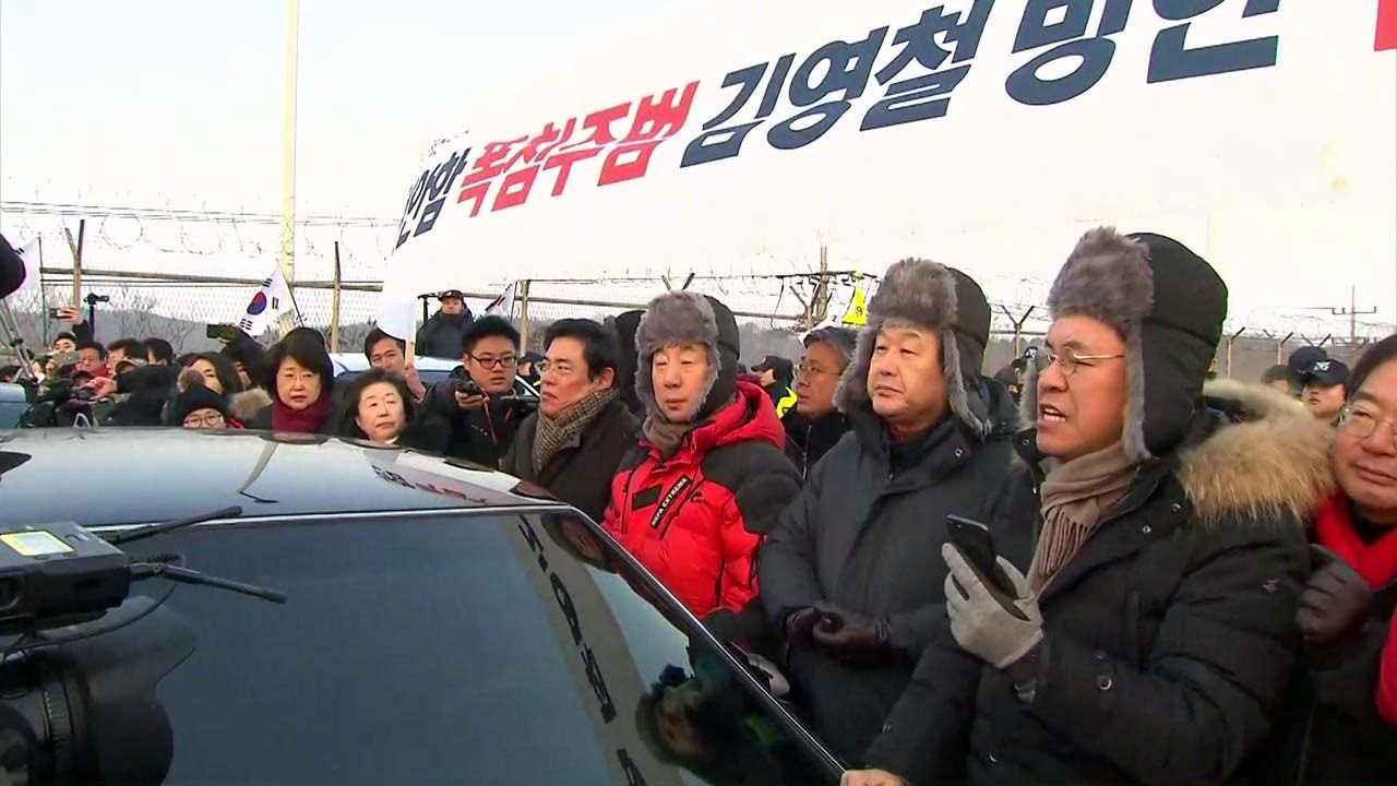 김영철 귀환 기습시위..."사죄하고 가라" / YTN