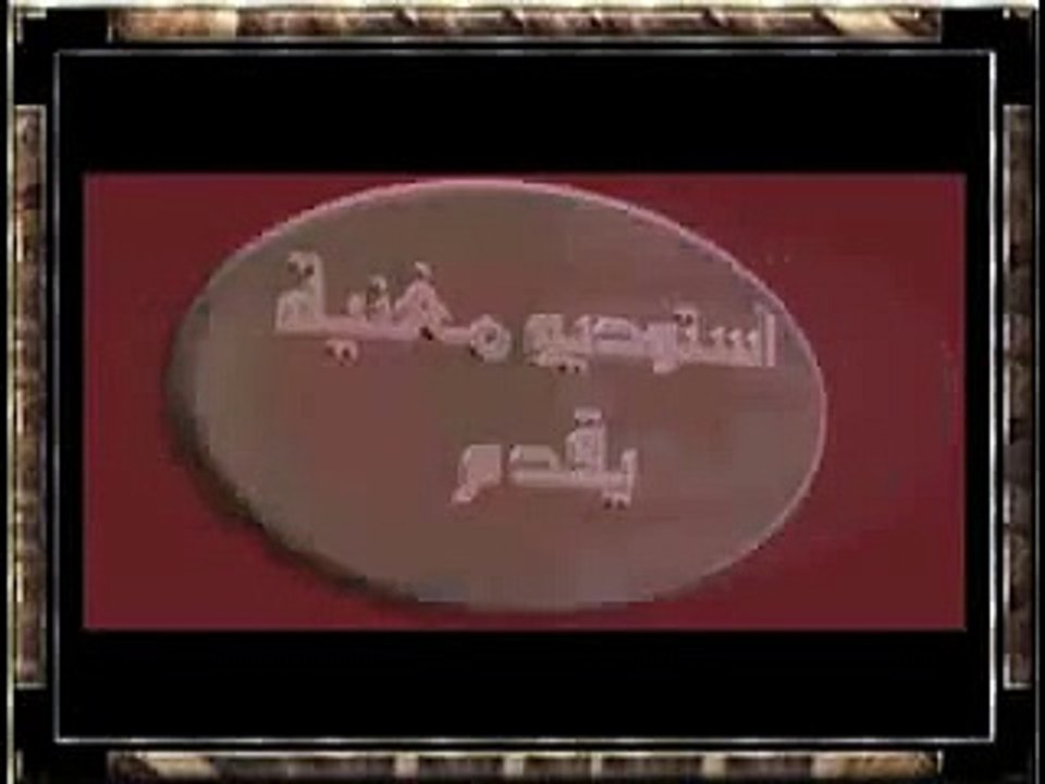 أمي بتسلم عليك و بتقلك مليني وحدة     izle  indir  paylaş!   Vidyoara com