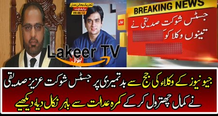 Great Chitrol of Geo News Lawyer By Justice Shaukat Aziz For Misbehaving