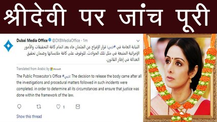 Sridevi मामले पर अब नहीं होगी जांच, Dubai Public Prosecutor ने close किया Case | Boldsky