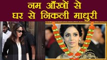 Sridevi: Emotional Madhuri Dixit spotted at Anil's house, Saroj Khan also reaches | FilmiBeat