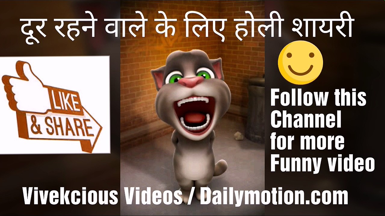 Funny and mast holi shayari 2018, funny videos, funny videos for kids, funny videos 2018, funny videos HD, funny jokes , funny videos indian, funny vines, funny baby videos, best funny videos 2018, funny videos watsapp, talking tom funny videos