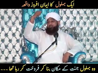 Aik Emaan Afrooz Waqia Muhammad Raza Saqib Mustafai