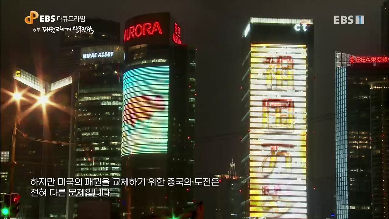 EBS 다큐프라임 - '한국사 오천년, 생존의 길' 제6부- 패권교체기의 생존전략_#003