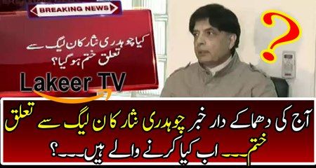 Cracking News Regarding Ch Nisar & PML-N
