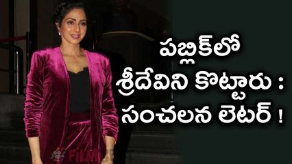 Sridevi's Other Side : RGV Reveals Unknown Life Of Sridevi