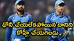 Kohli Can Make India Win Anywhere, MS Dhoni Does Not ?