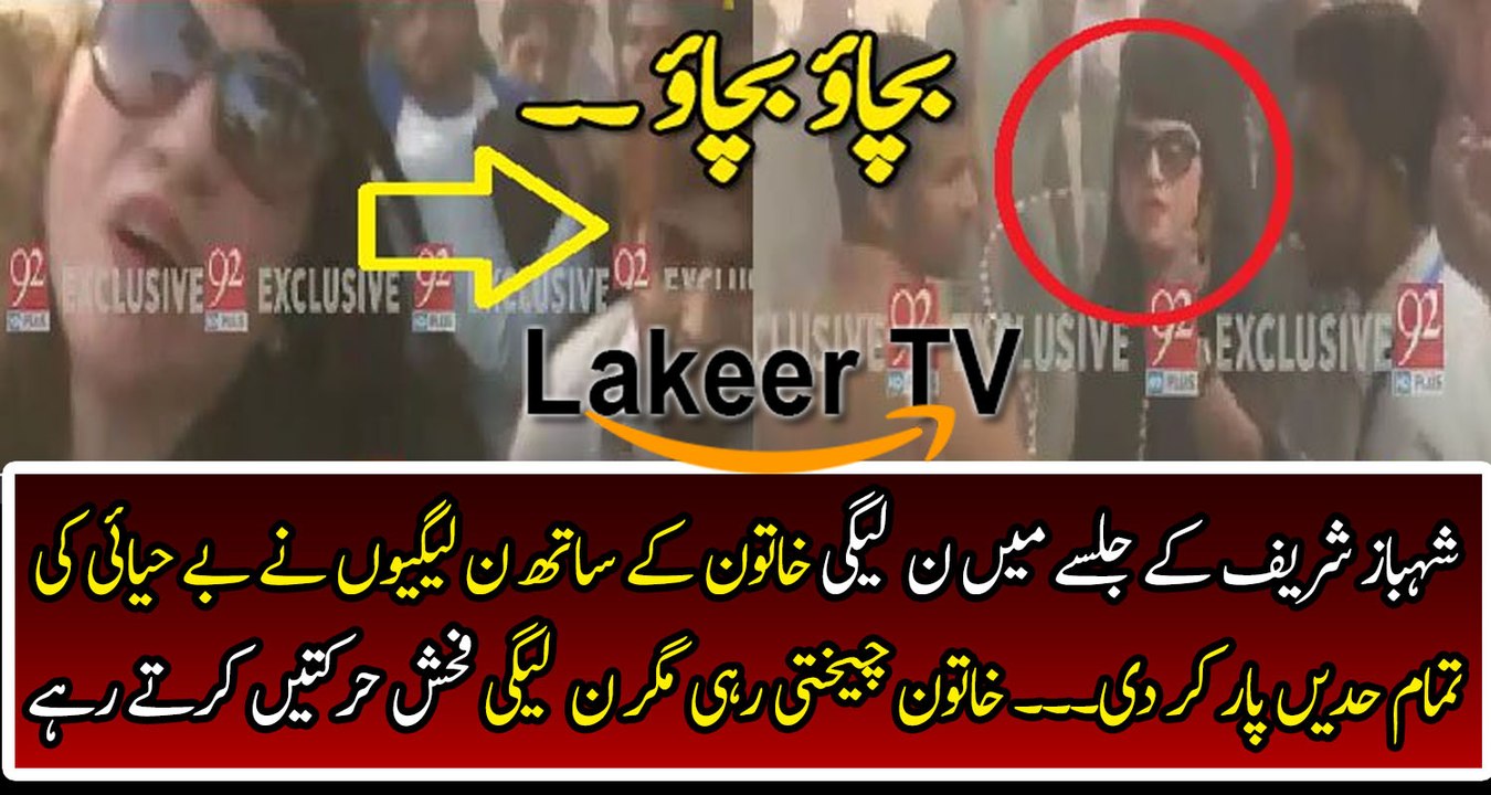 PML-N Workers Harassing Female in JALSA