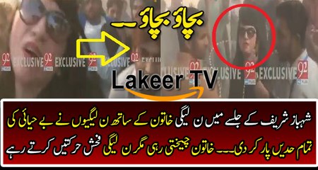 PML-N Workers Harassing Female in JALSA