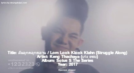 [ROM-ENG] ล้มลุกคลุกคลาน Ost. Sotus S The Series