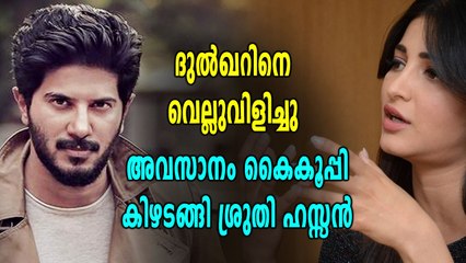 ദുല്‍ഖറിന്റെ മുന്നില്‍ ഡാന്‍സ് കളിച്ചു , ഒടുവിൽ താരപുത്രി തോല്‍വി സമ്മതിച്ചു