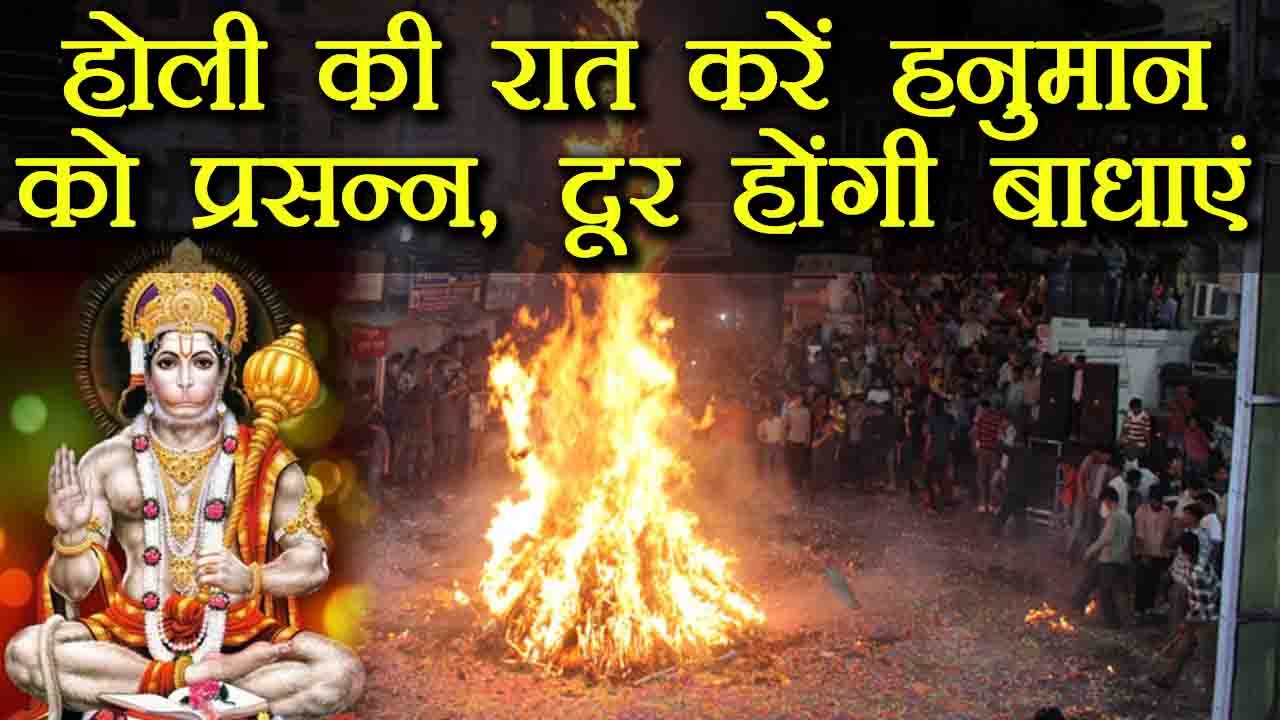 Holi की रात पर Hanuman जी के ये चार उपाय बदलेंगे किस्मत | Boldsky