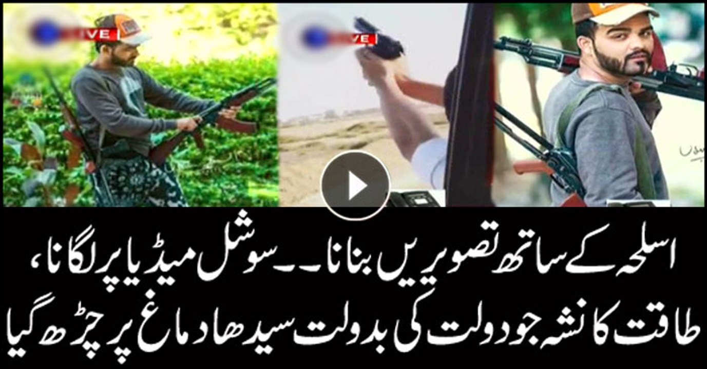 Report on demonstration of weapons on social media