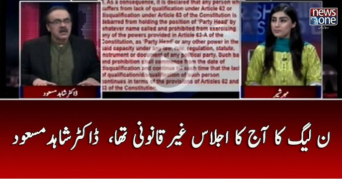 PMLN Ka Aaj Ka Ijlaas Gair Qanooni Tha | Dr.Shahid Masood