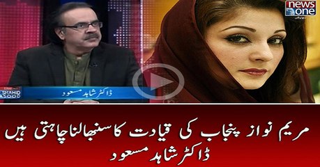 #MaryamNawaz Punjab Ki Qayadat Sambhalna  Chahti Hain | Dr.Shahid Masood