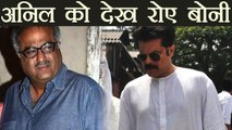 Sridevi: Anil Kapoor को देख Airport पर फूट- फूट कर रोए Boney Kapoor |वनइंडिया हिन्दी