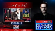 Live with Dr.Shahid Masood | 27-February-2018 | Shehbaz Sharif | Nawaz Sharif | CH Nisar |
