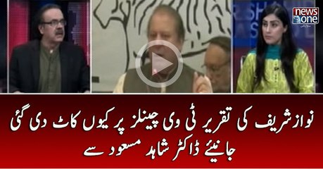 #NawazSharif Ki Taqreer TV Channels Par Kuin Kaat Di Gai | Dr.Shahid Masood