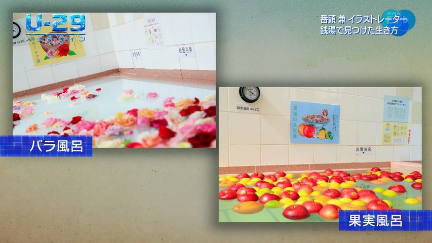 人生デザイン ｕ ２９ 銭湯番頭兼イラストレーター 字 Nhk Eテレ Video Dailymotion