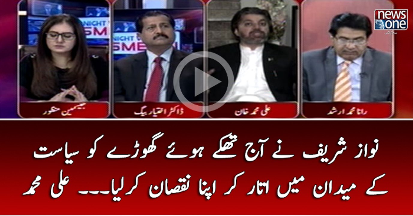 #NawazSharif Nay Aaj Thakay Huye Ghoray Ko #Siasat Kay Medan Main Utar Kar Apna Nuqsaan Kar Liya...