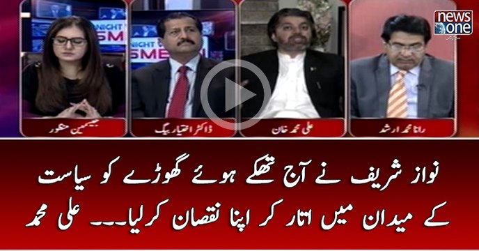 #NawazSharif Nay Aaj Thakay Huye Ghoray Ko #Siasat Kay Medan Main Utar Kar Apna Nuqsaan Kar Liya...