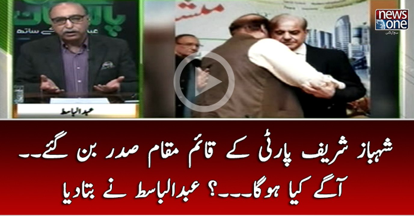 #ShehbazSharif Party Kay Qaim Muqam Sadar Ban Gaye... Agay Kya Ho Ga... #AbdulBasit Nay Bata Diya