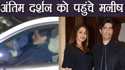 Sridevi को Final Tribute देने के लिए सबसे पहले पहुंचे Manish Malhotra | वनइंडिया हिन्दी