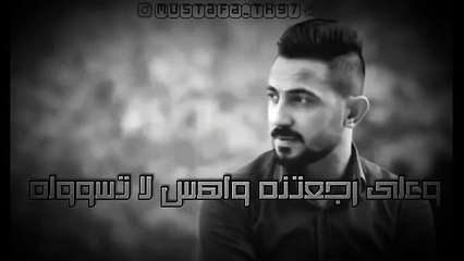 على رجعتنه واهس لا تسووله ✋ || رائد ابو فتيان || تصميمي