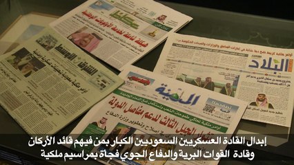 تغيير في هرم القيادة العسكرية السعودية في خضم حرب اليمن