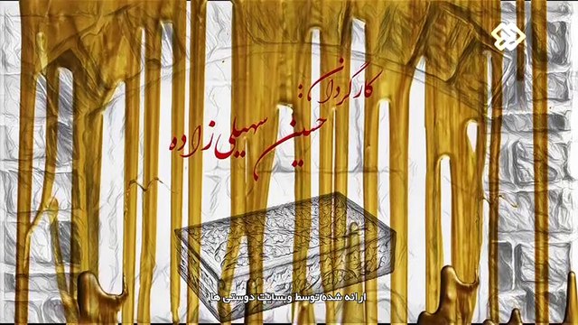 Hast o Nist EP19 - سریال هست و نیست - قسمت نوزدهم